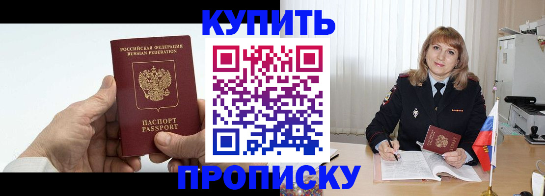 прописка регистрация в Алексеевке